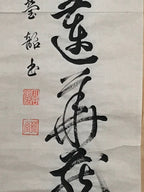 Japanese Hanging Scroll Vtg Black Calligraphy Kakejiku Chagake SC943