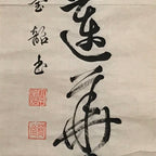 Japanese Hanging Scroll Vtg Black Calligraphy Kakejiku Chagake SC943