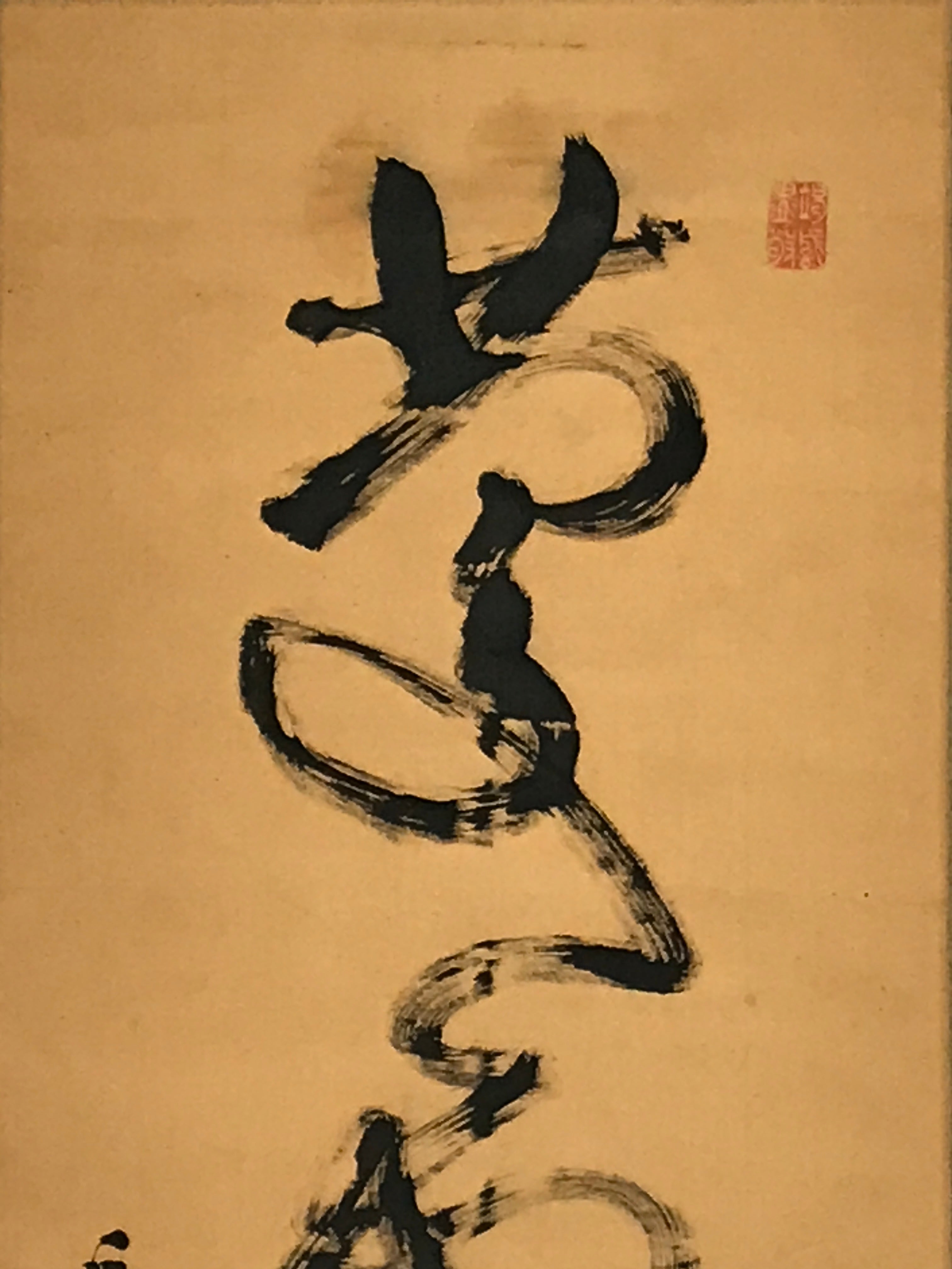 Japanese Hanging Scroll Vtg Black Calligraphy Kakejiku Chagake SC944