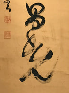 Japanese Hanging Scroll Vtg Black Calligraphy Kakejiku Chagake SC944