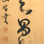 Japanese Hanging Scroll Vtg Black Calligraphy Kakejiku Chagake SC944