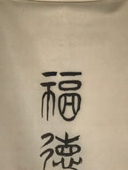 Japanese Hanging Scroll Vtg Calligraphed Name Face Illustration Kakejiku SC937