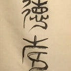 Japanese Hanging Scroll Vtg Calligraphed Name Face Illustration Kakejiku SC937