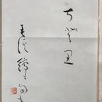 Japanese Hanging Scroll Vtg Calligraphed Poem Grass Kakejiku Chagake SC936