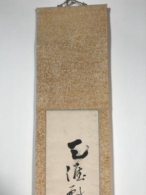 Japanese Hanging Scroll Vtg Calligraphy Black Kakejiku Chagake SC930