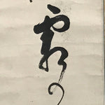 Japanese Hanging Scroll Vtg Calligraphy Black Kakejiku Chagake SC930