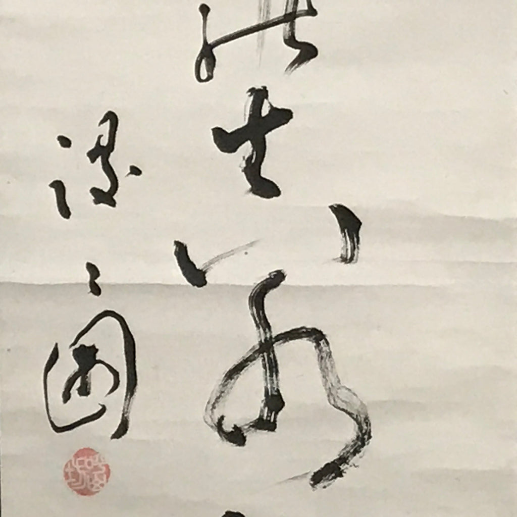 Japanese Hanging Scroll Vtg Calligraphy Black Kakejiku Chagake SC988
