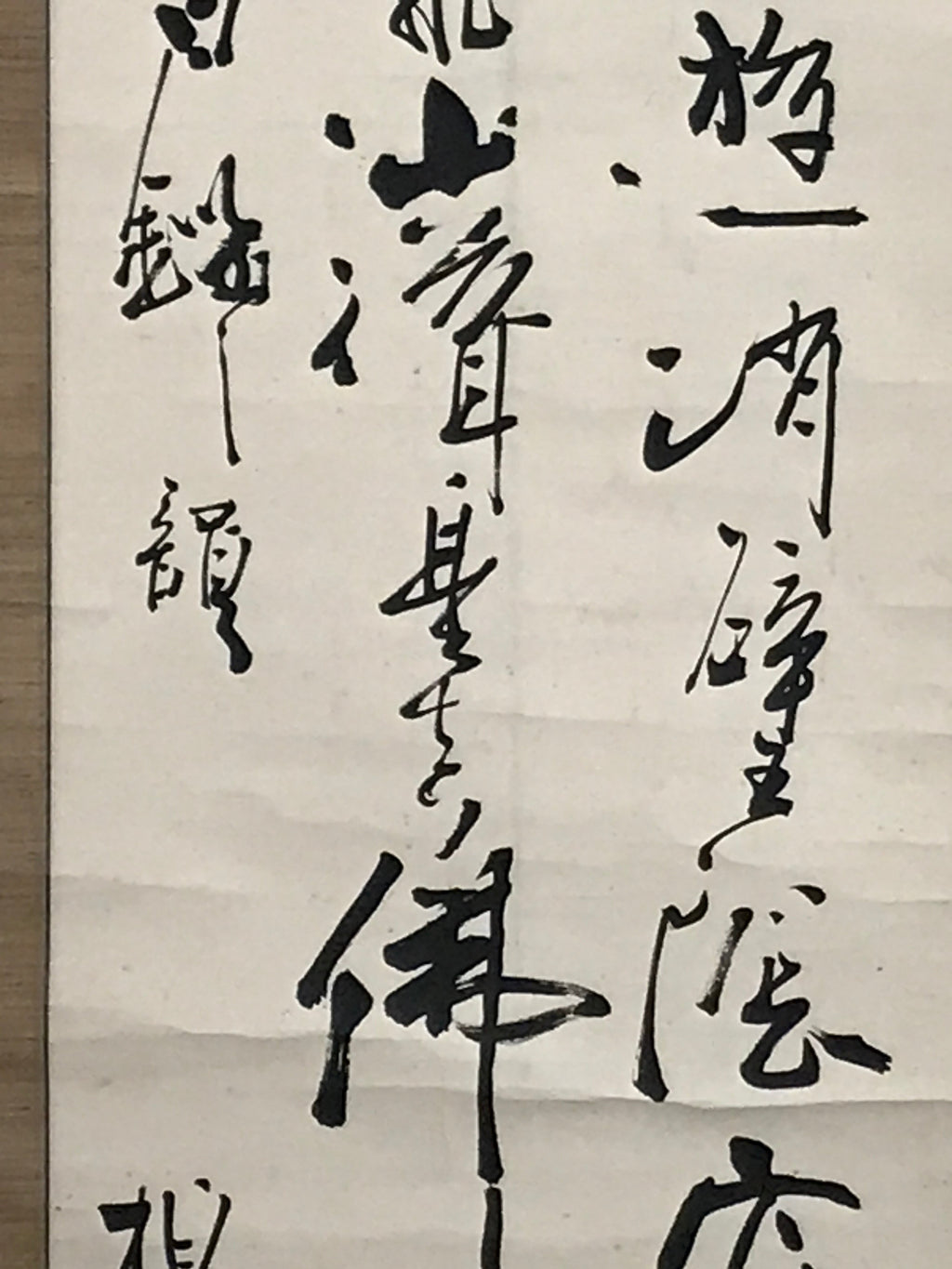 Japanese Hanging Scroll Vtg Calligraphy Poem Black Ink Kakejiku SC831