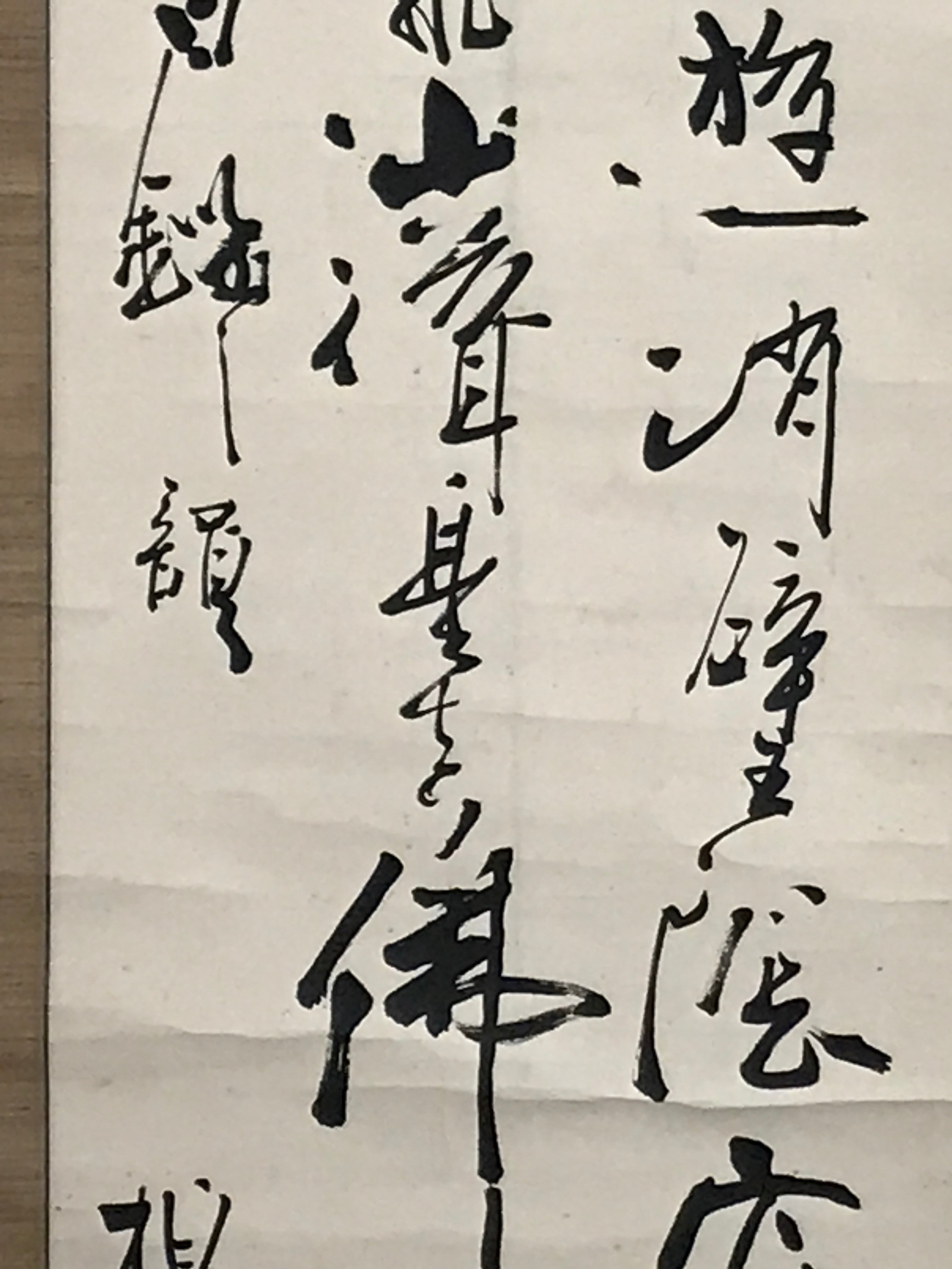 Japanese Hanging Scroll Vtg Calligraphy Poem Black Ink Kakejiku SC831