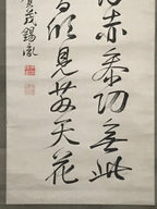 Japanese Hanging Scroll Vtg Calligraphy Poem Black Kakejiku Chagake SC889