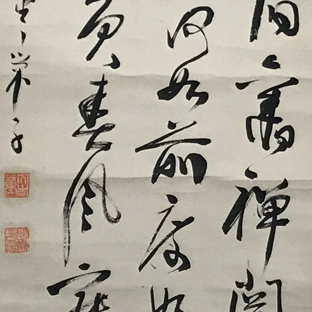 Japanese Hanging Scroll Vtg Calligraphy Poem Black Kakejiku Chagake SC893