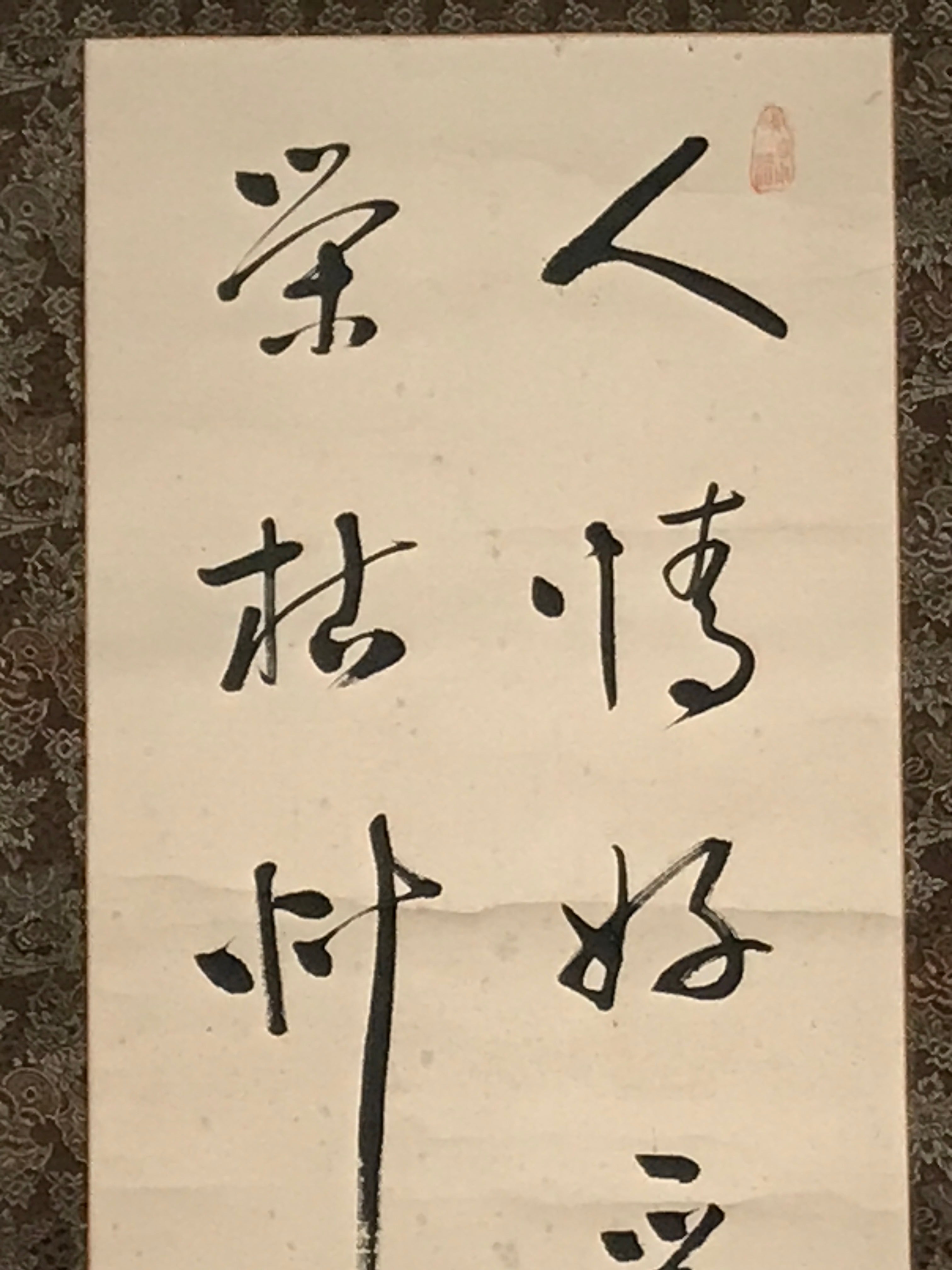 Japanese Hanging Scroll Vtg Calligraphy Poem Black Kakejiku Chagake SC920