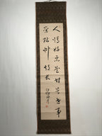 Japanese Hanging Scroll Vtg Calligraphy Poem Black Kakejiku Chagake SC920