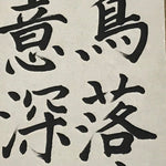 Japanese Hanging Scroll Vtg Calligraphy Poem Buddhist Kakejiku Chagake SC865