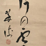 Japanese Hanging Scroll Vtg Calligraphy Poem Monochrome Kakejiku Chagake SC866