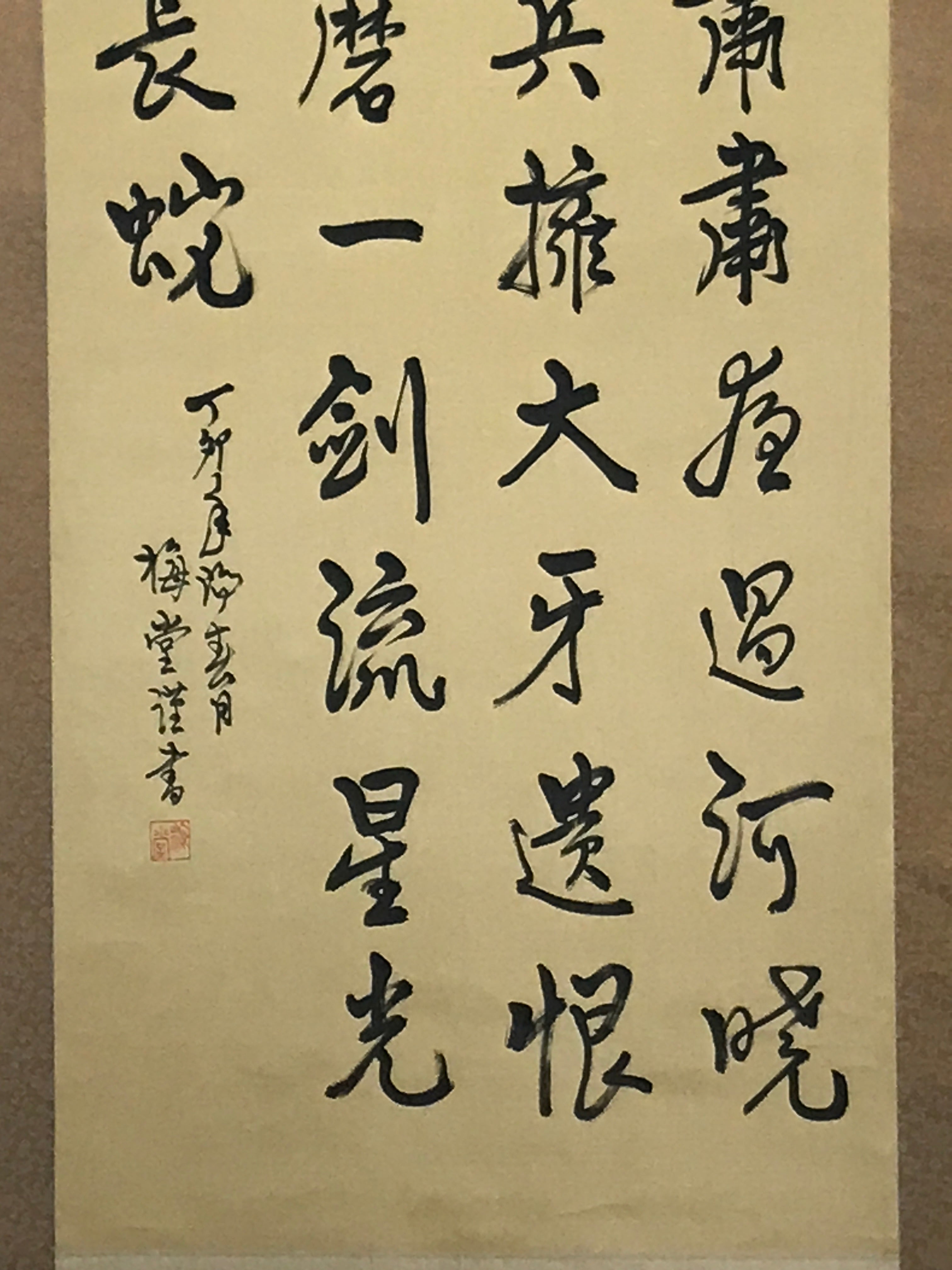 Japanese Hanging Scroll Vtg Calligraphy Poem Rai San'yo Kakejiku Chagake SC864