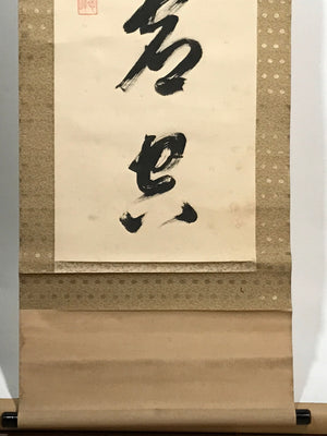 Japanese Hanging Scroll Vtg Calligraphy Wisdom Kakejiku Chagake SC938