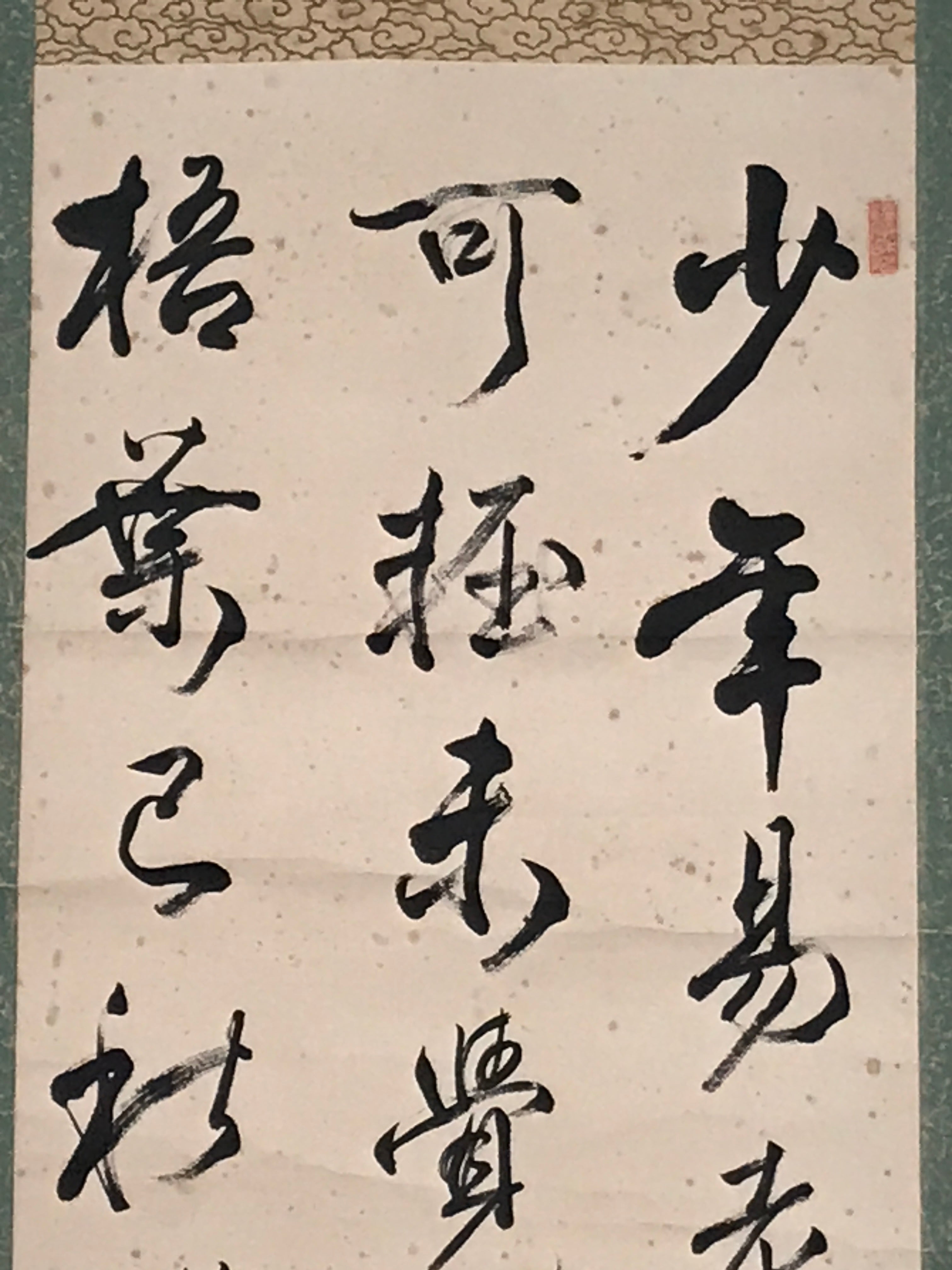 Japanese Hanging Scroll Vtg Chinese Poem Zhu Xi Kanshi Calligraphy Kakejiku SC89
