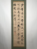 Japanese Hanging Scroll Vtg Chinese Poem Zhu Xi Kanshi Calligraphy Kakejiku SC89