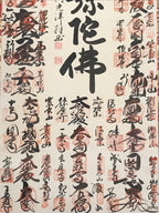 Japanese Hanging Scroll Vtg Kakejiku 33 Sacred Places Goshuin Buddhist KJ130