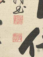 Japanese Hanging Scroll Vtg Kakejiku 33 Sacred Places Goshuin Buddhist KJ130