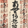 Japanese Hanging Scroll Vtg Kakejiku 33 Sacred Places Goshuin Buddhist KJ130