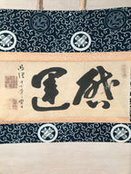 Japanese Hanging Scroll Vtg Kakejiku Buddhist Calligraphy Ink Black Kamon KJ109