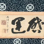 Japanese Hanging Scroll Vtg Kakejiku Buddhist Calligraphy Ink Black Kamon KJ109