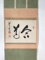 Japanese Hanging Scroll Vtg Kakejiku Calligraphy 2 Characters Kanji Black KJ59