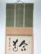 Japanese Hanging Scroll Vtg Kakejiku Calligraphy 2 Characters Kanji Black KJ59