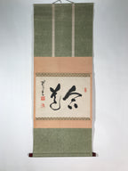 Japanese Hanging Scroll Vtg Kakejiku Calligraphy 2 Characters Kanji Black KJ59