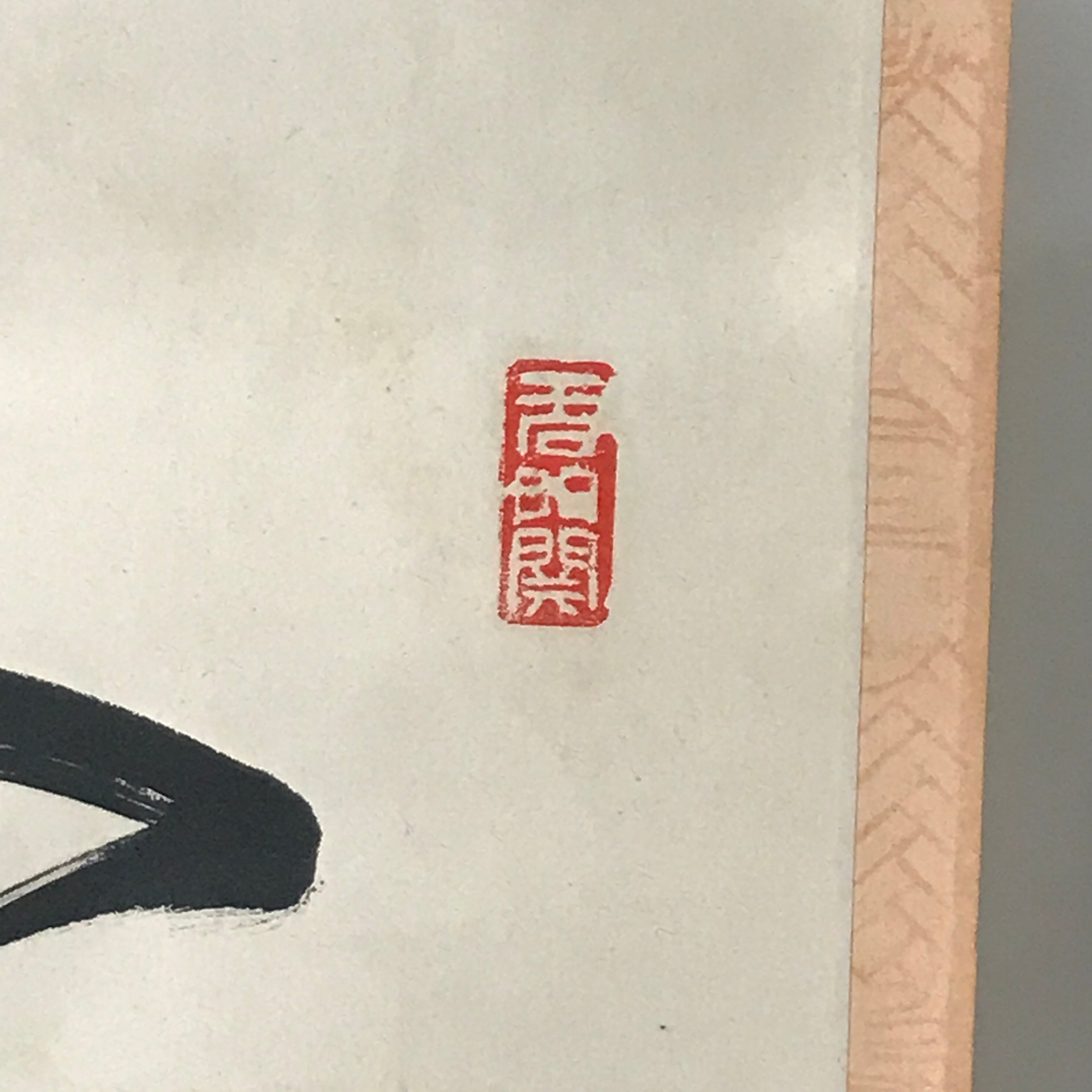 Japanese Hanging Scroll Vtg Kakejiku Calligraphy 2 Characters Kanji Black KJ59
