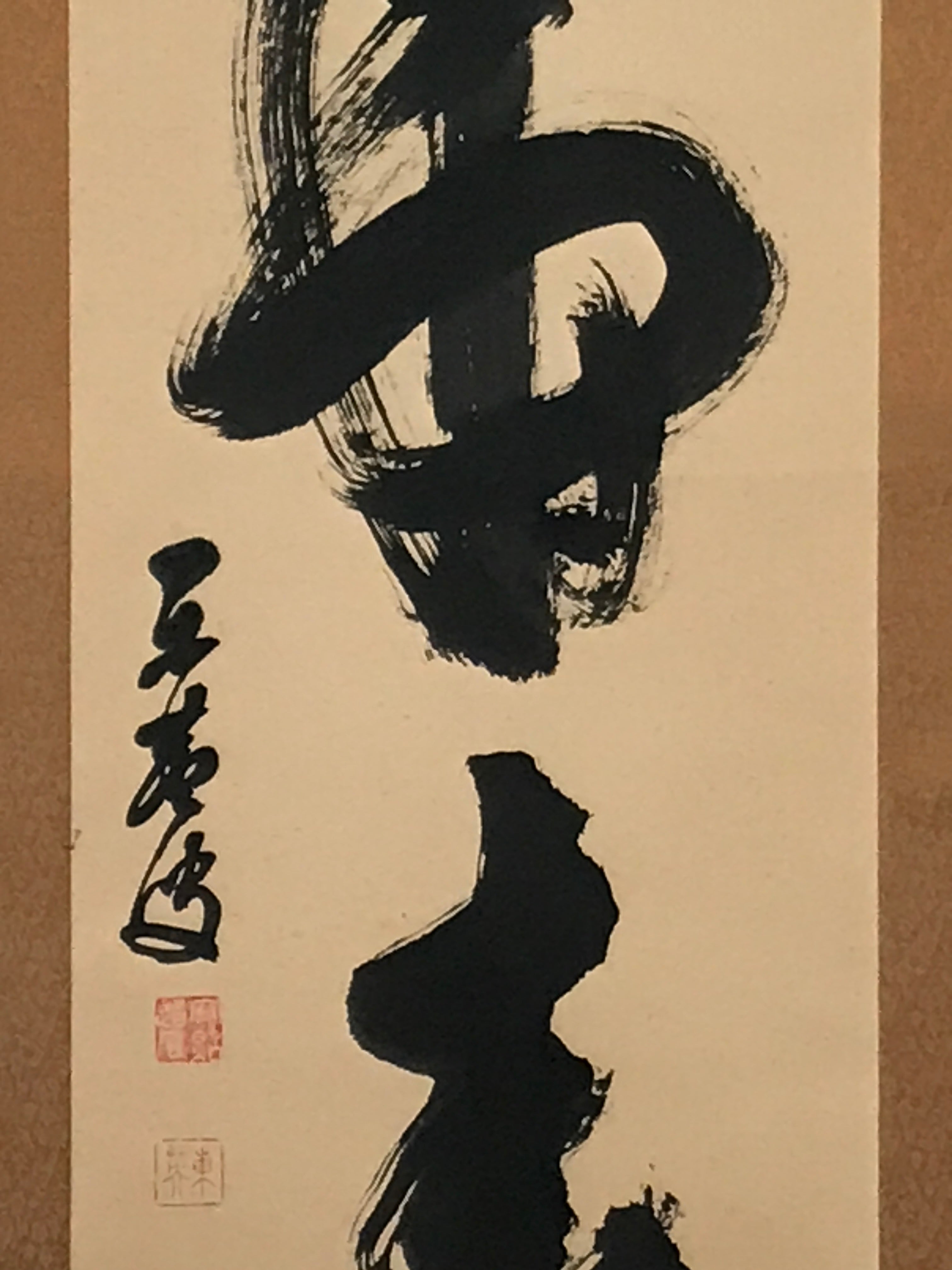 Japanese Hanging Scroll Vtg Kakejiku Calligraphy 2 Characters Kanji Black KJ71