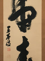 Japanese Hanging Scroll Vtg Kakejiku Calligraphy 2 Characters Kanji Black KJ71