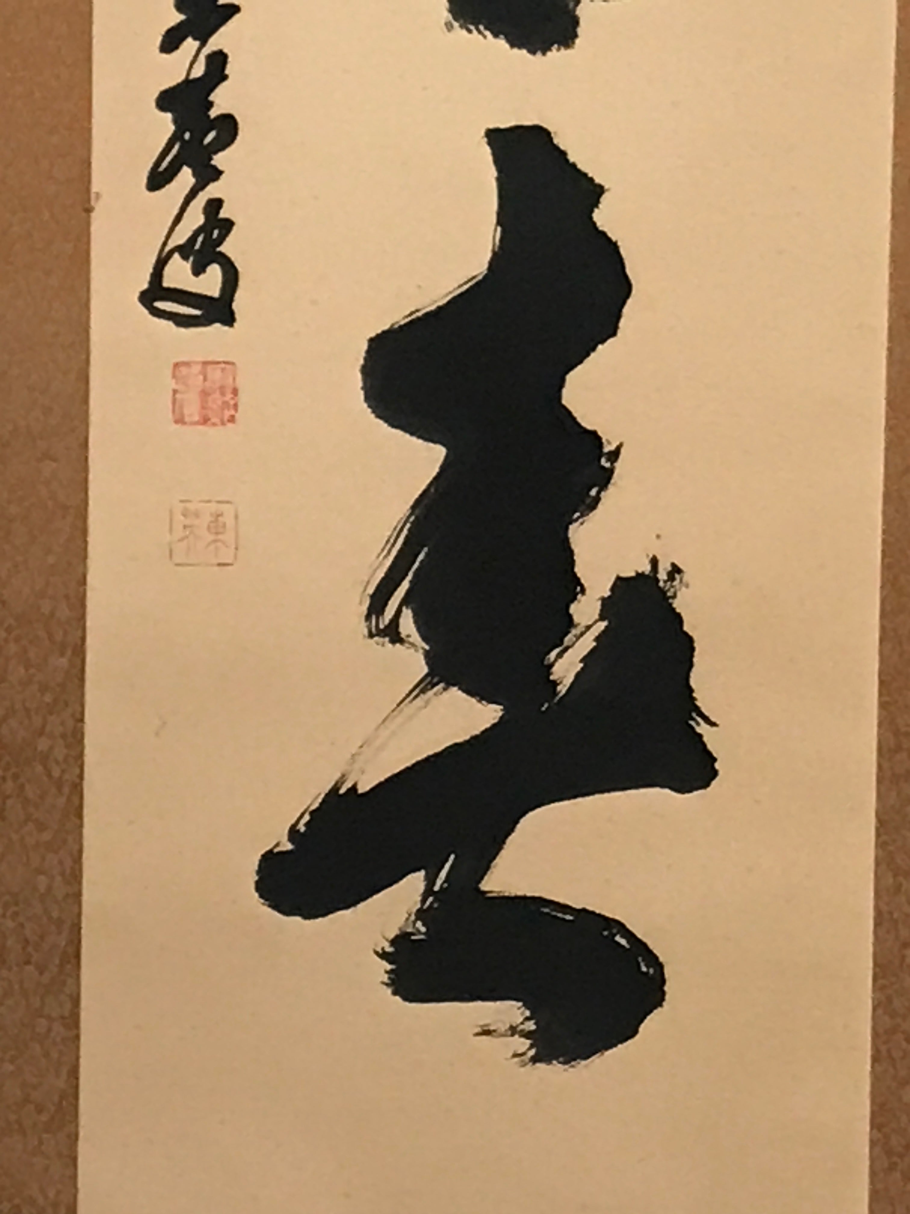 Japanese Hanging Scroll Vtg Kakejiku Calligraphy 2 Characters Kanji Black KJ71