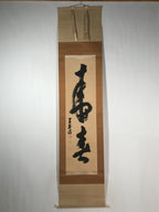 Japanese Hanging Scroll Vtg Kakejiku Calligraphy 2 Characters Kanji Black KJ71