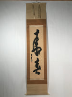 Japanese Hanging Scroll Vtg Kakejiku Calligraphy 2 Characters Kanji Black KJ71