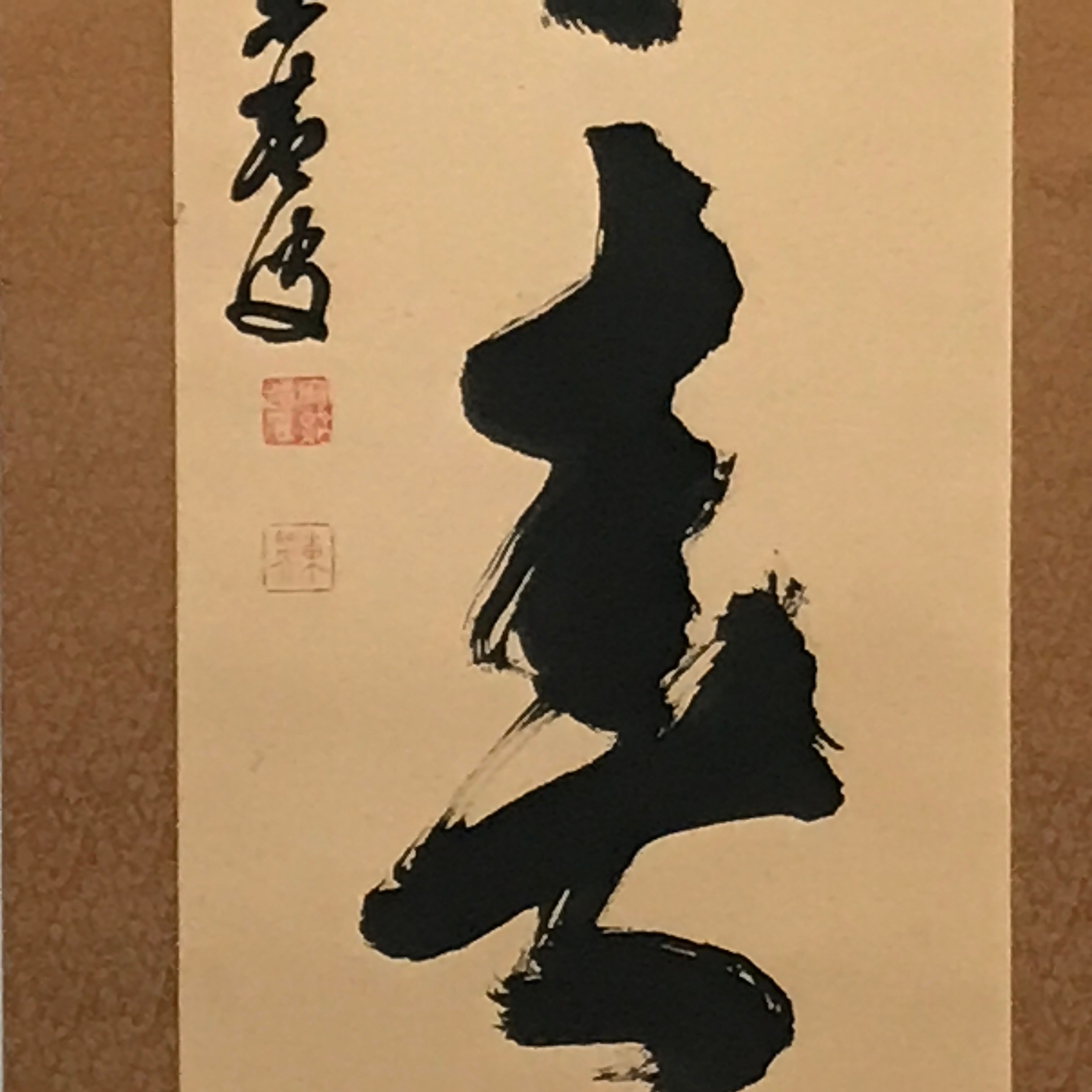 Japanese Hanging Scroll Vtg Kakejiku Calligraphy 2 Characters Kanji Black KJ71