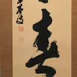 Japanese Hanging Scroll Vtg Kakejiku Calligraphy 2 Characters Kanji Black KJ71