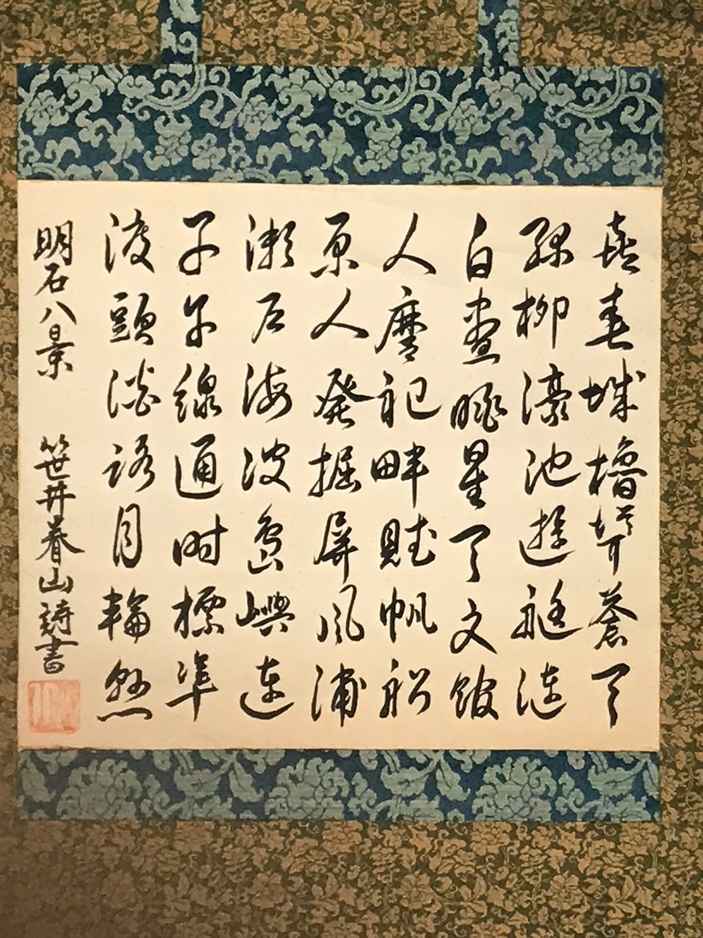 Japanese Hanging Scroll Vtg Kakejiku Calligraphy Akashi Domain Poem Black KJ86