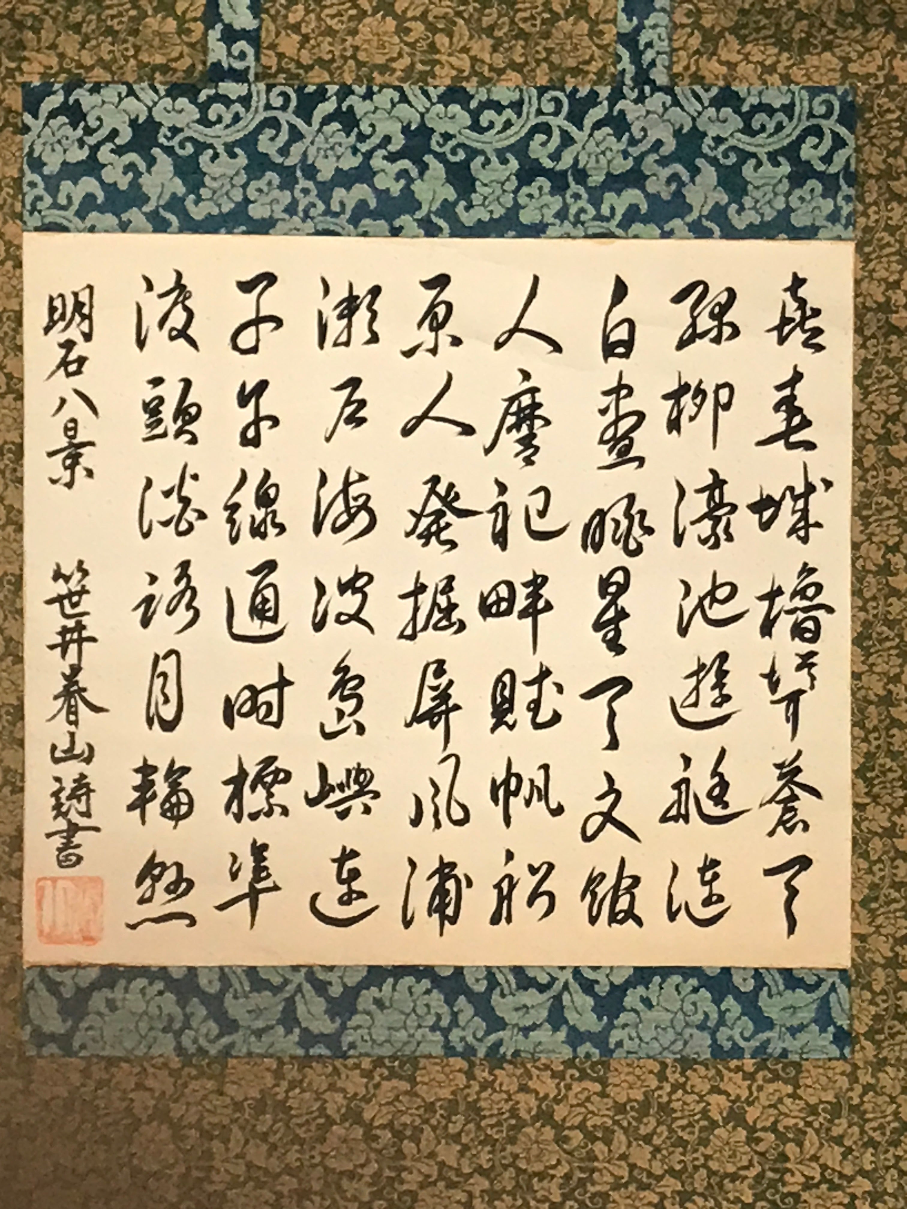 Japanese Hanging Scroll Vtg Kakejiku Calligraphy Akashi Domain Poem Black KJ86