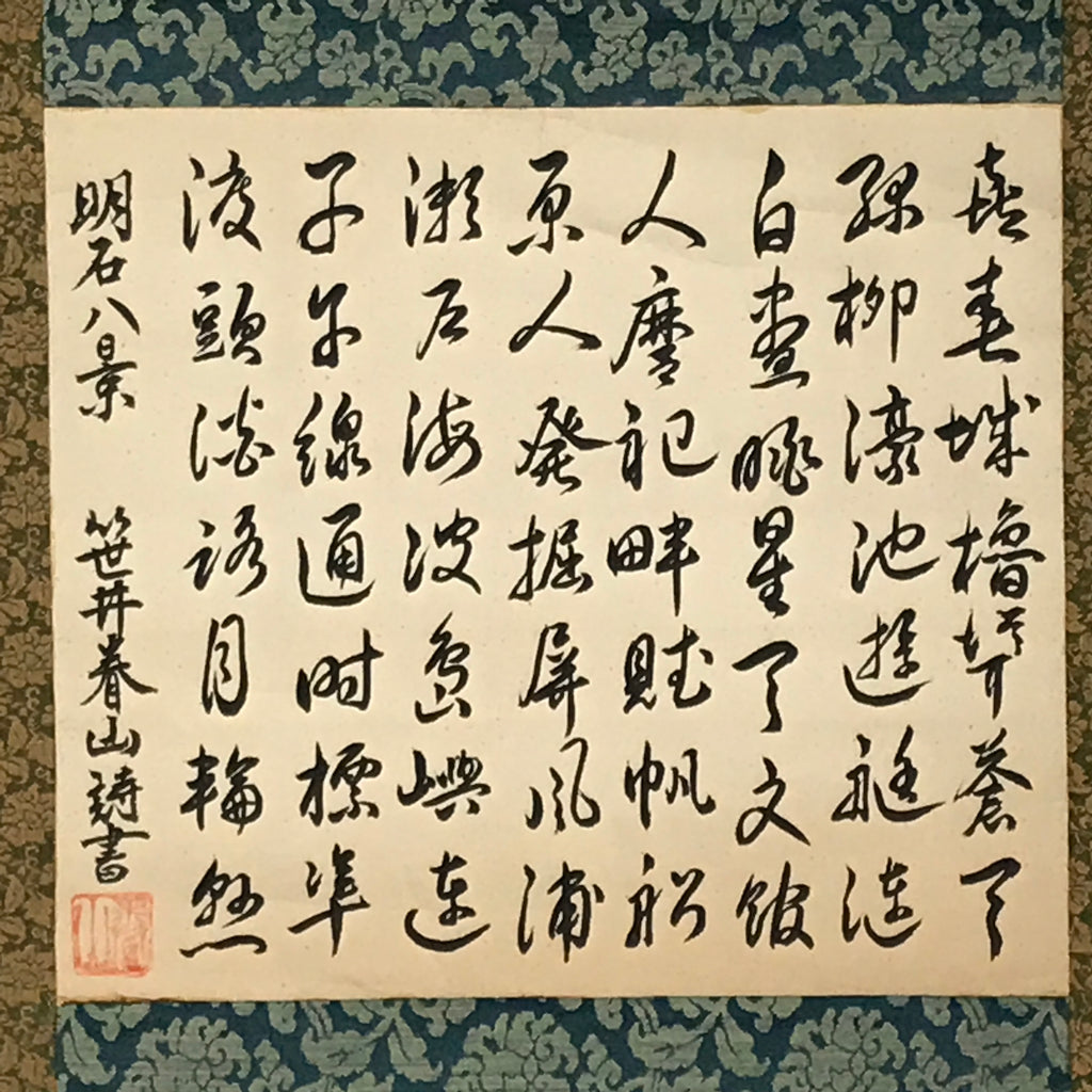 書き初め 書道 calligraphy 掛け軸 hangingscroll 書き初め 書道 calligraphy 掛け軸 hangingscroll 書き初め 書道