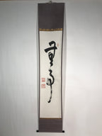 Japanese Hanging Scroll Vtg Kakejiku Calligraphy Kanji Black Red Seals KJ49