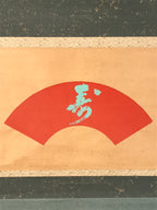 Japanese Hanging Scroll Vtg Kakejiku Calligraphy Kotobuki Fan Shape Color KJ140