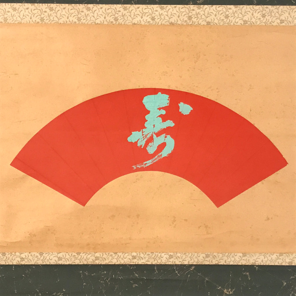 Japanese Hanging Scroll Vtg Kakejiku Calligraphy Kotobuki Fan Shape Color KJ140