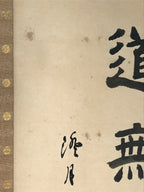 Japanese Hanging Scroll Vtg Kakejiku Daruma Bodhidharma Calligraphy Black KJ119