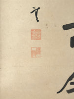 Japanese Hanging Scroll Vtg Kakejiku Daruma Bodhidharma Calligraphy Black KJ119