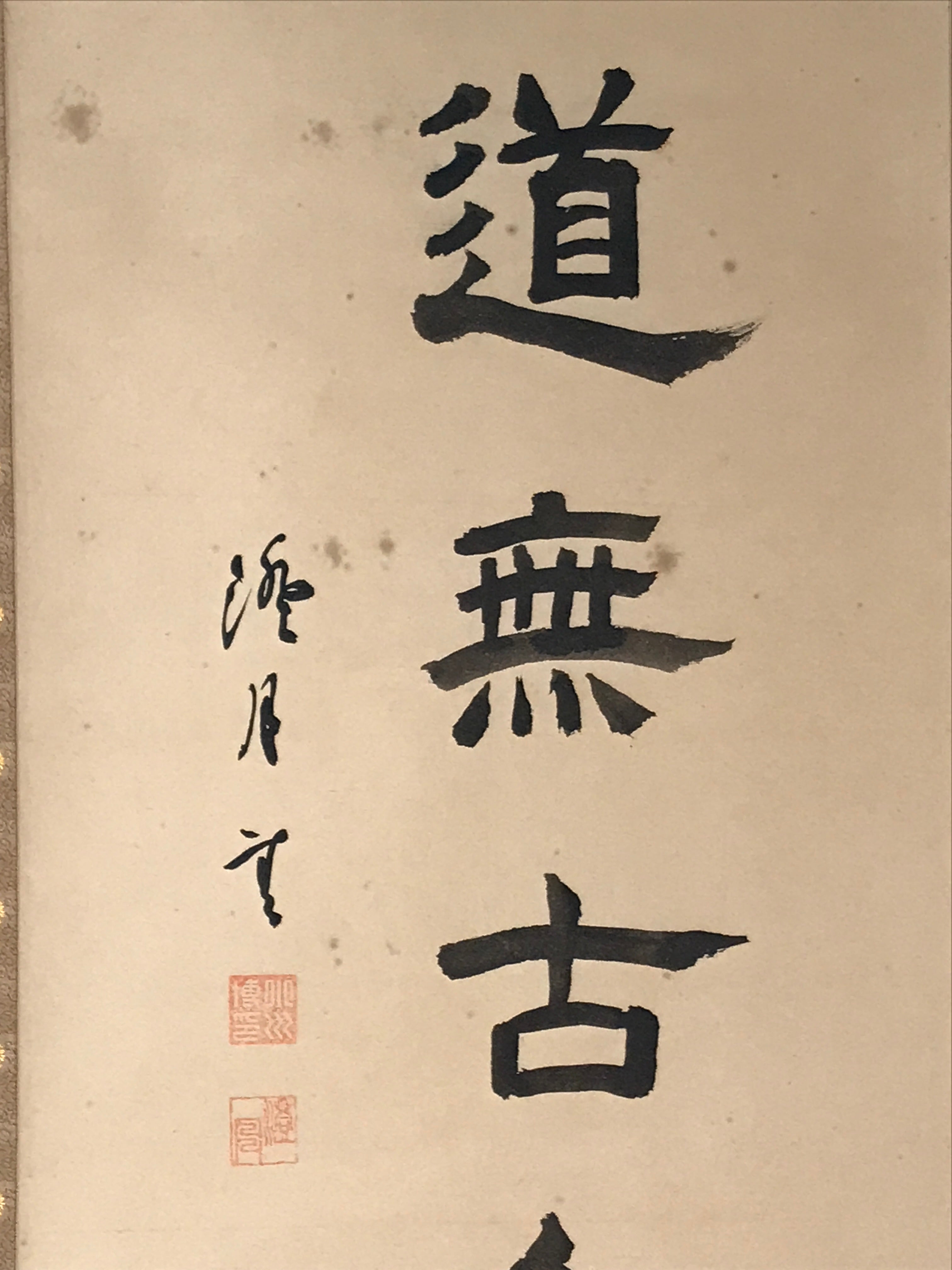 Japanese Hanging Scroll Vtg Kakejiku Daruma Bodhidharma Calligraphy Black KJ119