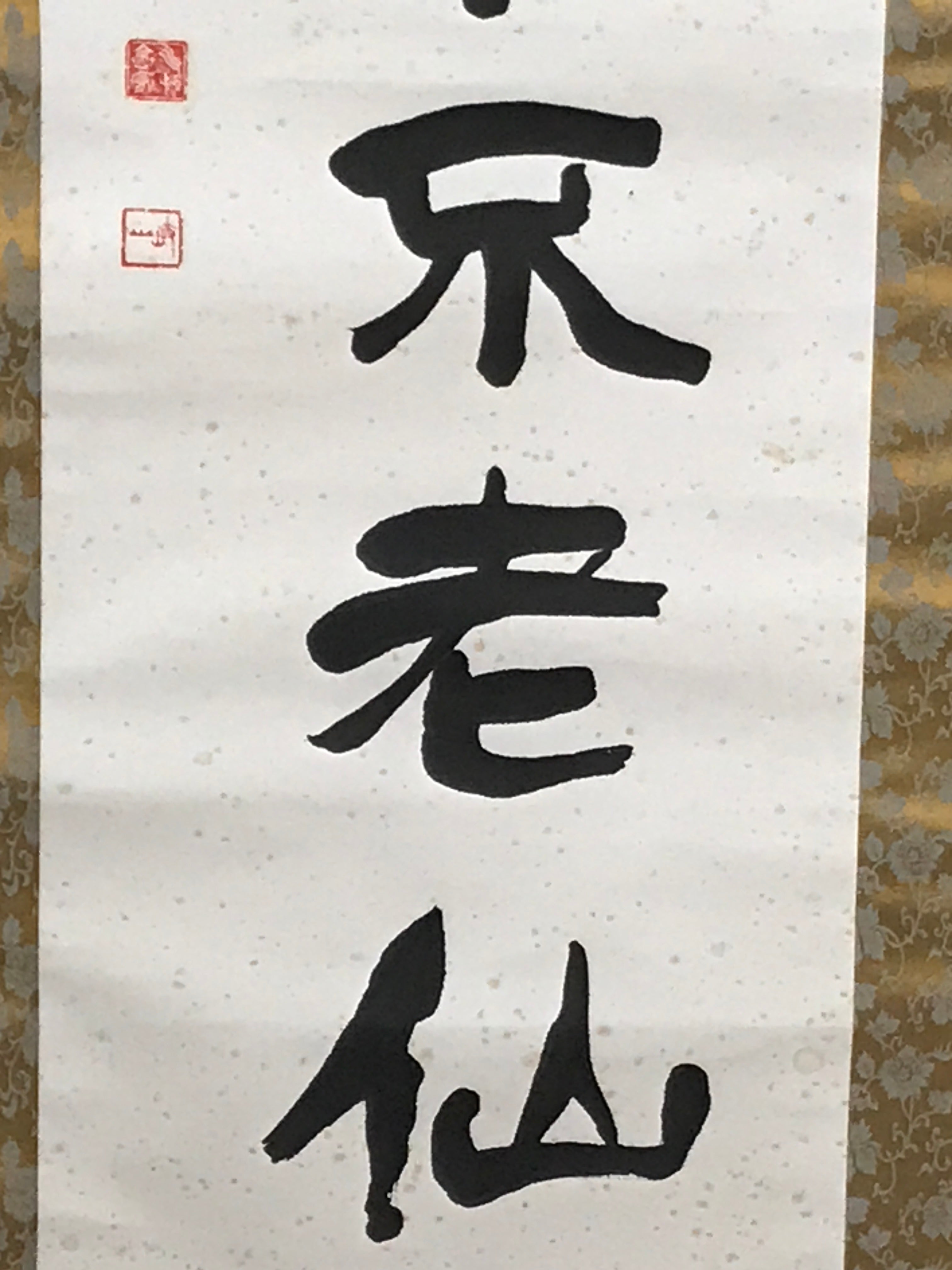 Japanese Hanging Scroll Vtg Kakejiku Idiom Calligraphy Kanji Ink Black KJ76