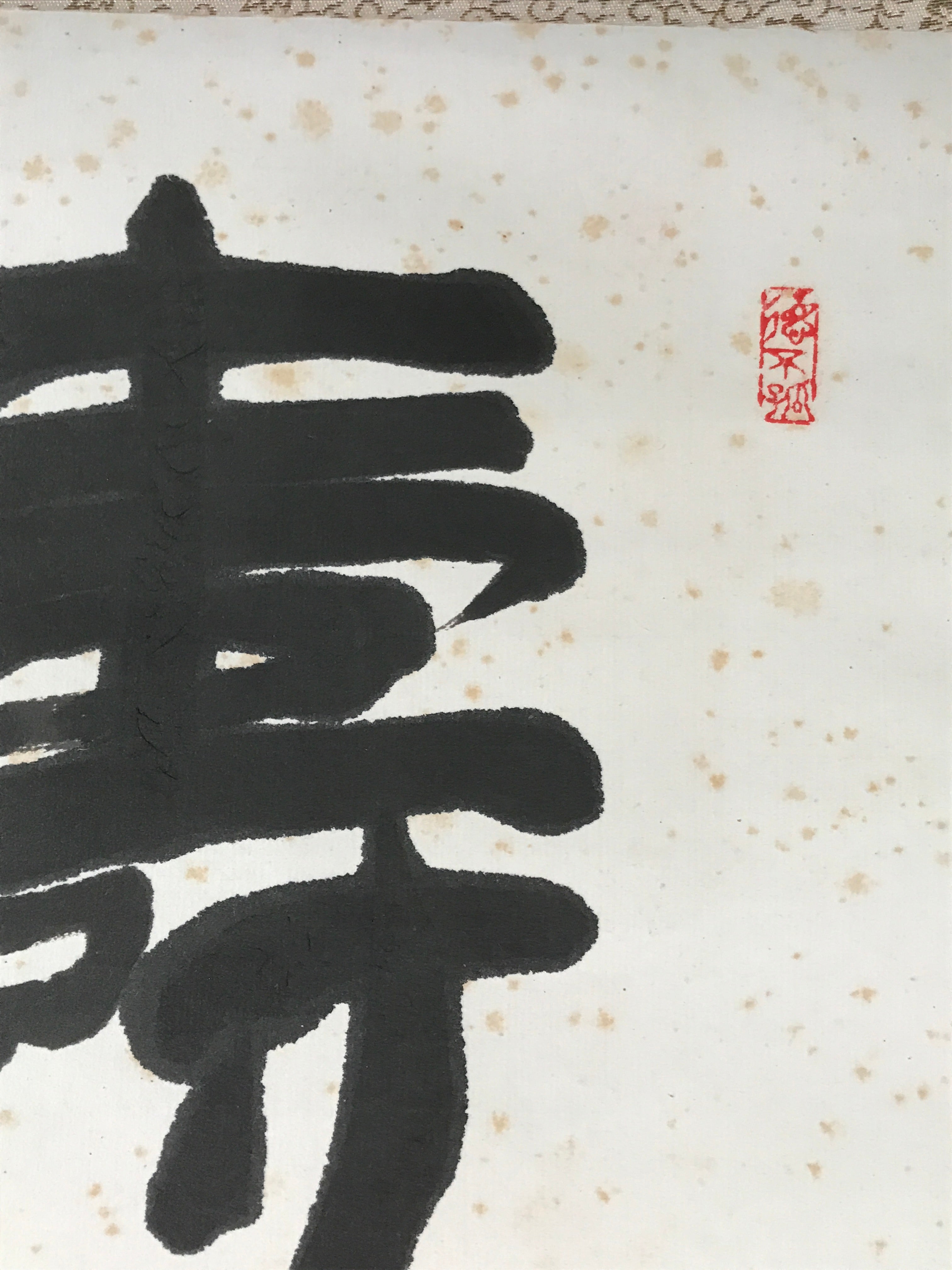 Japanese Hanging Scroll Vtg Kakejiku Idiom Calligraphy Kanji Ink Black KJ76